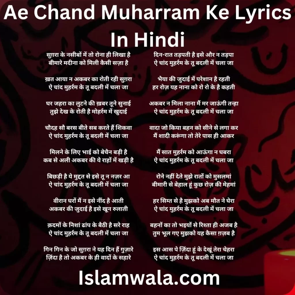 Ae Chand Muharram Ke Lyrics In Hindi