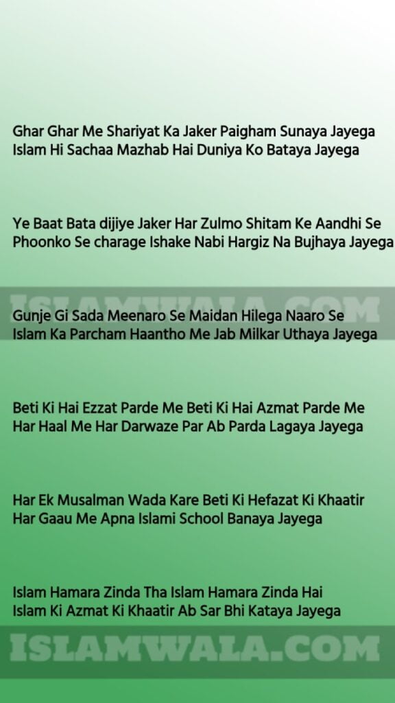 Ghar Ghar Me Shariyat Ka lyrics In english