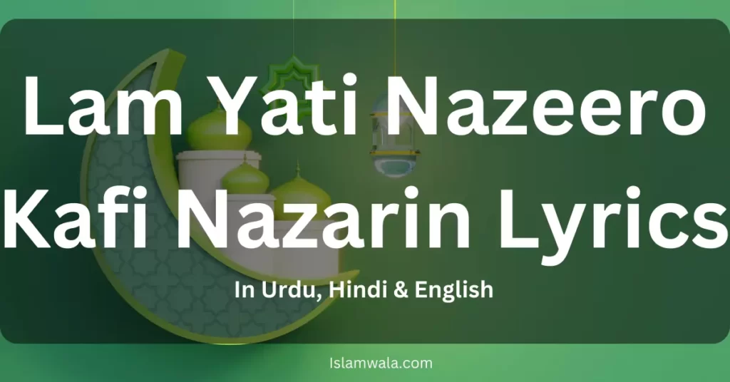 Lam yati nazeero kafi nazarin lyrics