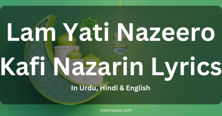 Lam yati nazeero kafi nazarin lyrics