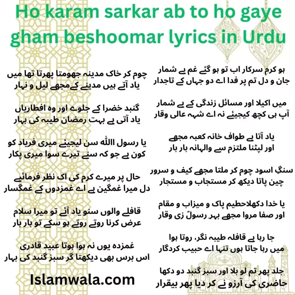 Ho karam sarkar ab to lyrics in Urdu