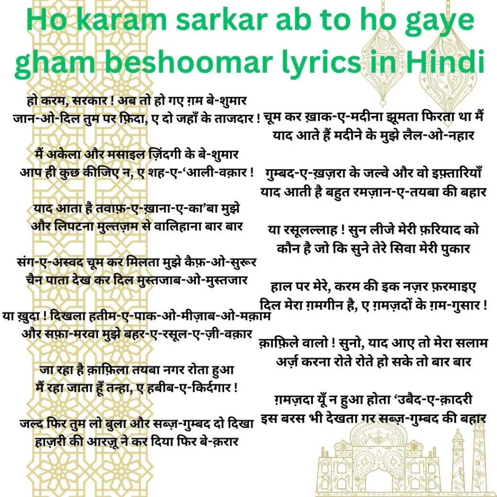 Ho karam sarkar ab to lyrics in hindi