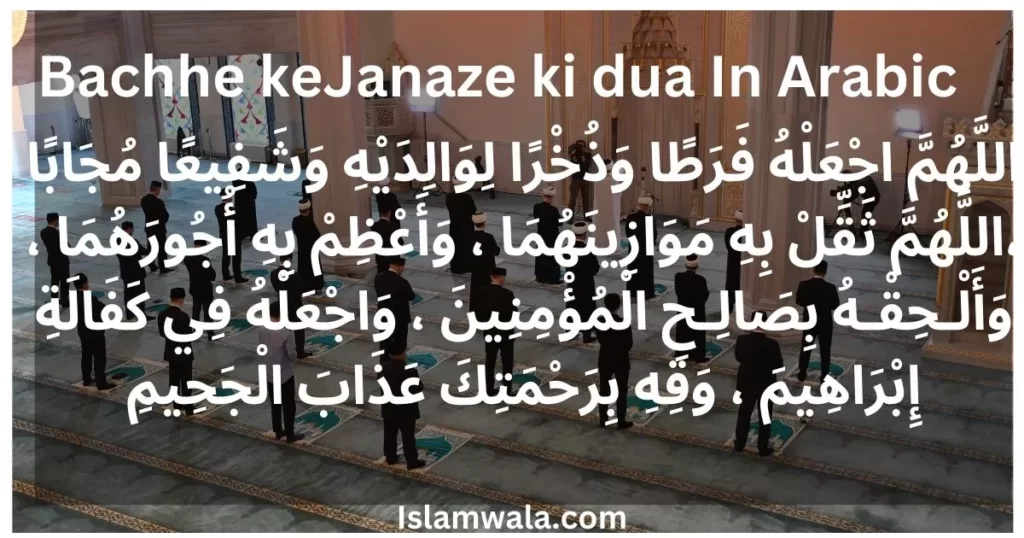 Bachhe keJanaze ki dua In Arabic, bachhe ke janaze ki tarika