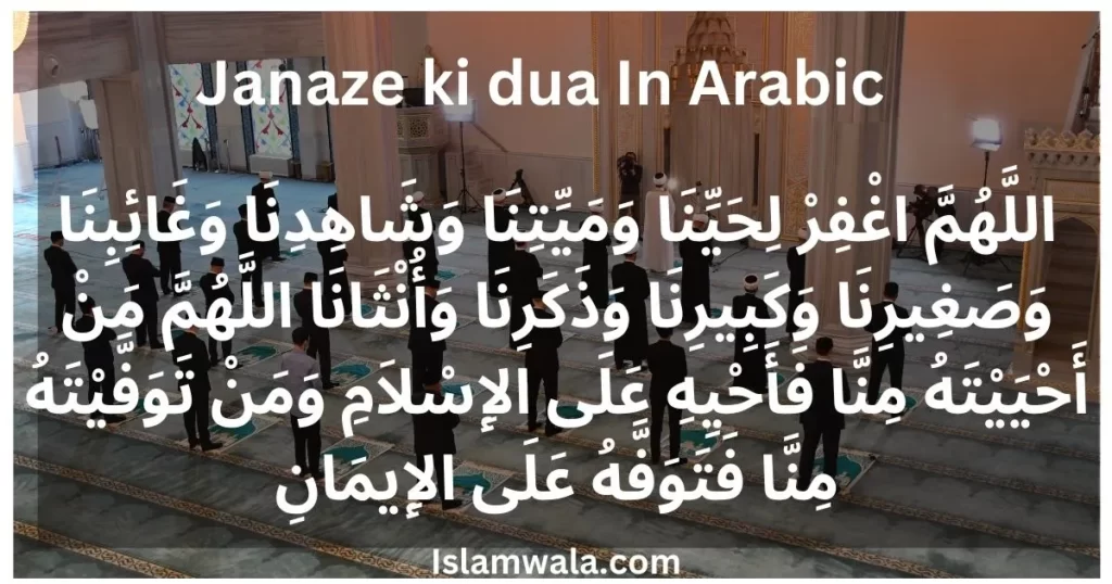 Janaze ki dua In Arabic, janaze ki dua male, janaze ki dua female