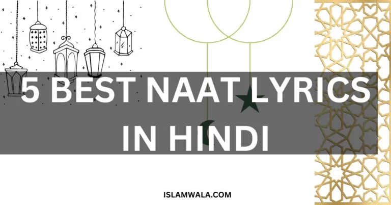 Naat lyrics in hindi, naatlyricsinhindi, naatlyrics,