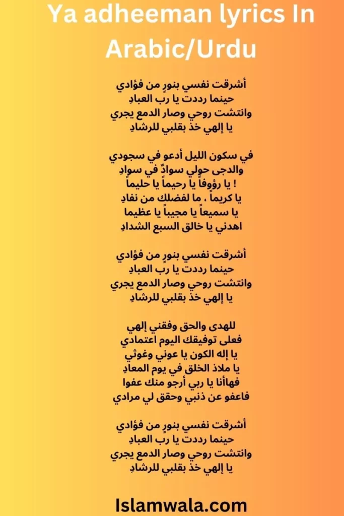 Ya adheeman lyrics In Arabic/Urdu