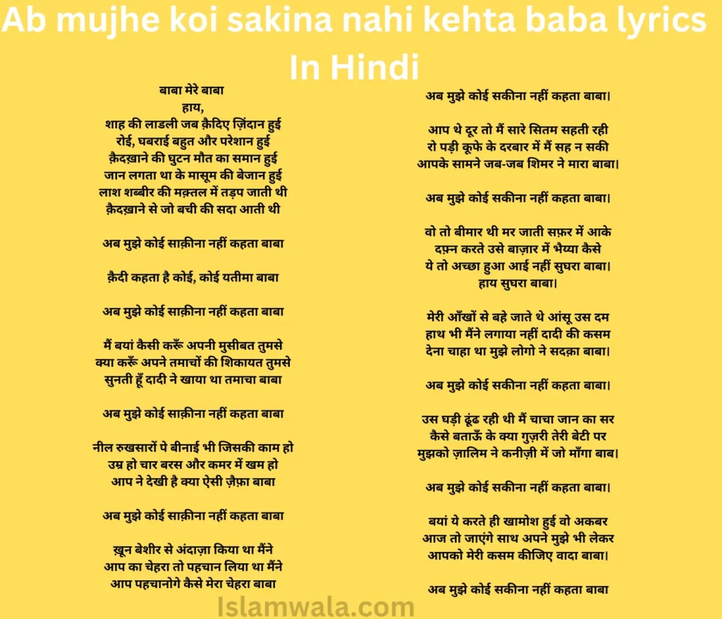 Ab mujhe koi sakina nahi kehta baba lyrics In Hindi
