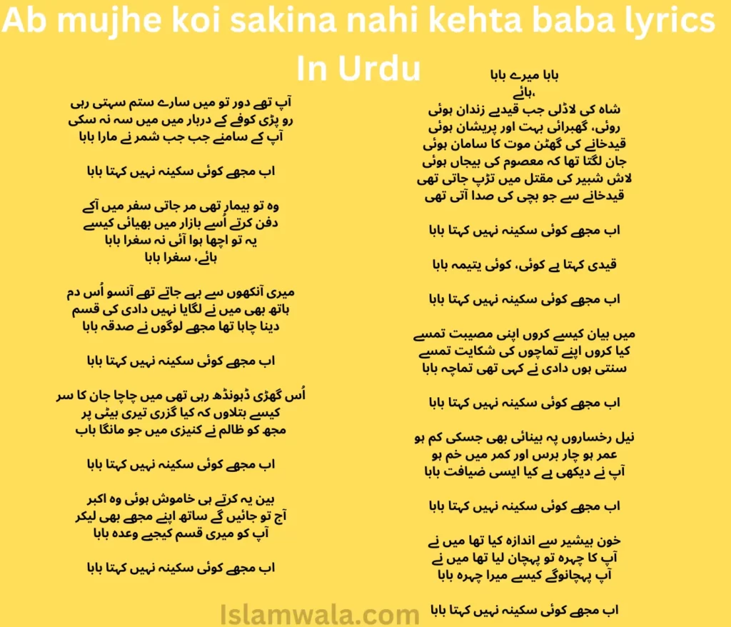 Ab mujhe koi sakina nahi kehta baba lyrics In Urdu