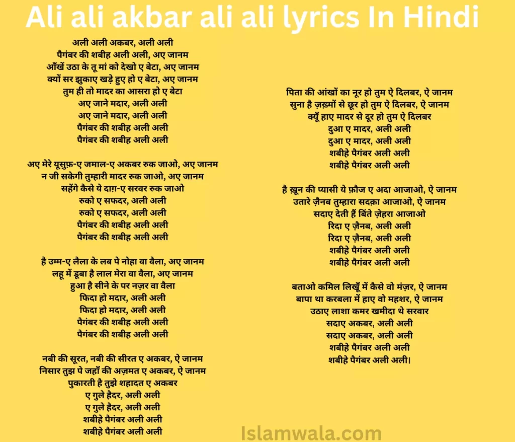 Ali ali akbar ali ali lyrics In Hindi