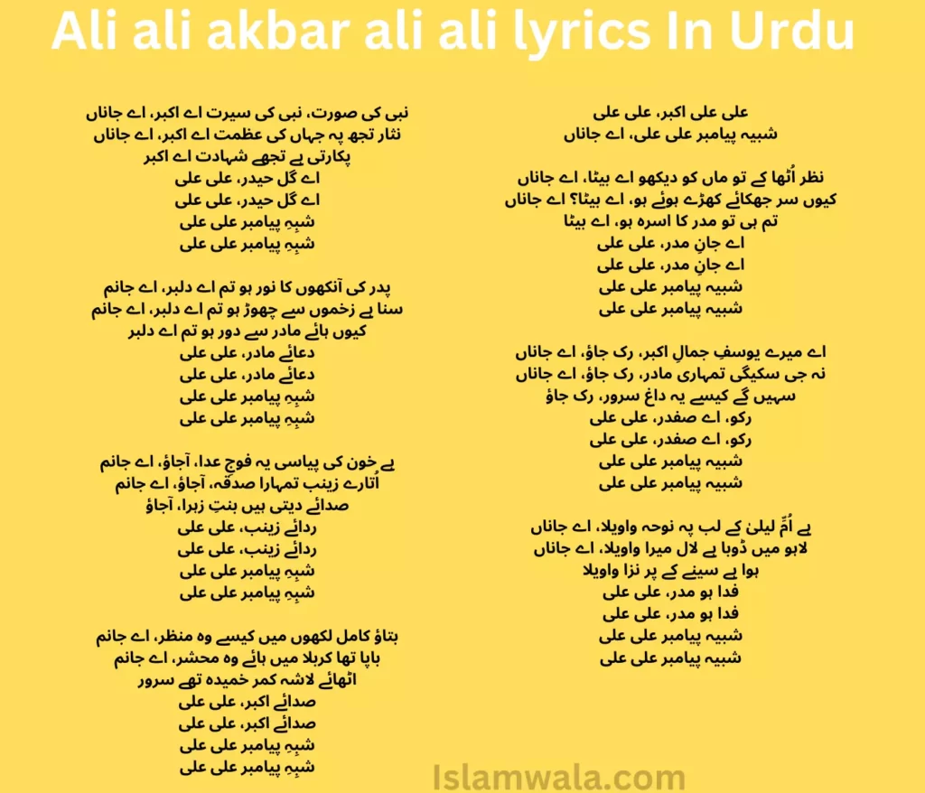 Ali ali akbar ali ali lyrics In Urdu