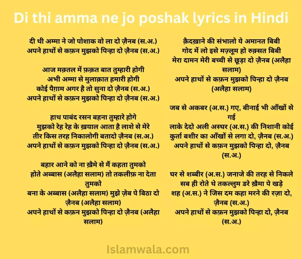 Di thi amma ne jo poshak lyrics in Hindi