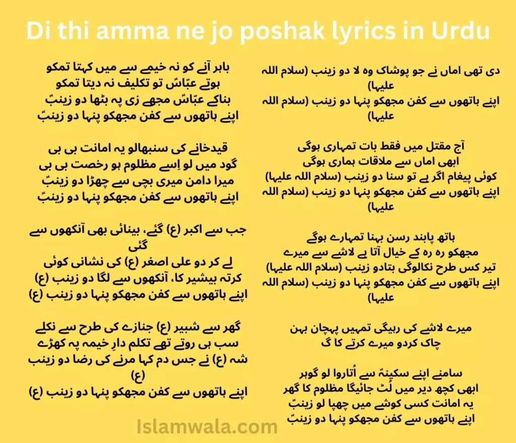 Di thi amma ne jo poshak lyrics in Urdu