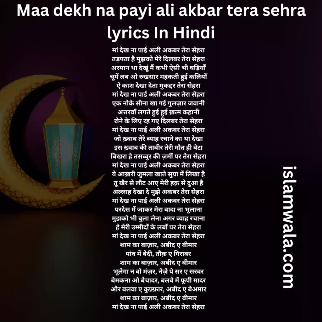 Maa dekh na payi ali akbar tera sehra lyrics In Hindi