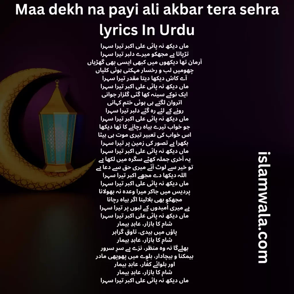 Maa dekh na payi ali akbar tera sehra lyrics In Urdu