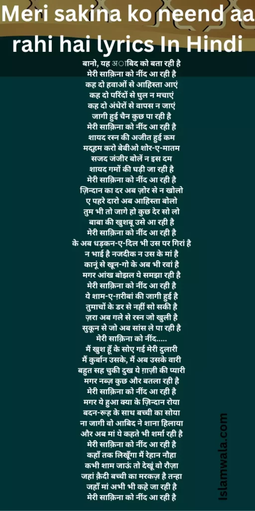 Meri sakina ko neend aa rahi hai lyrics In Hindi