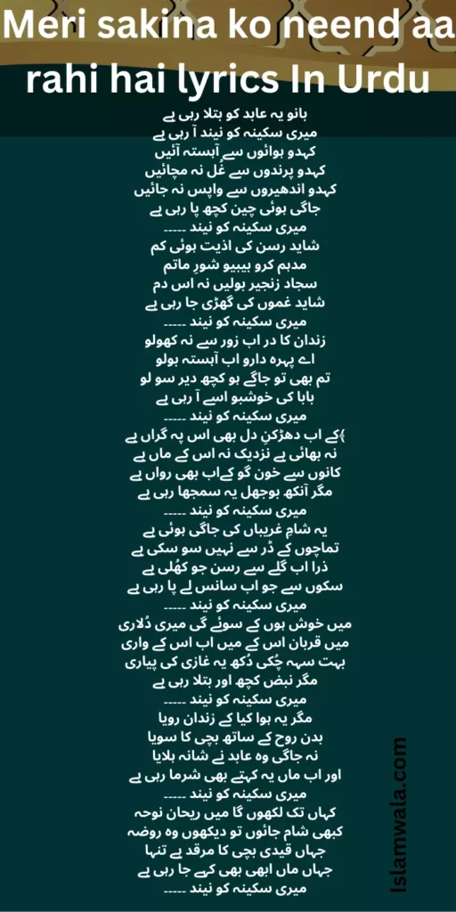 Meri sakina ko neend aa rahi hai lyrics In Urdu