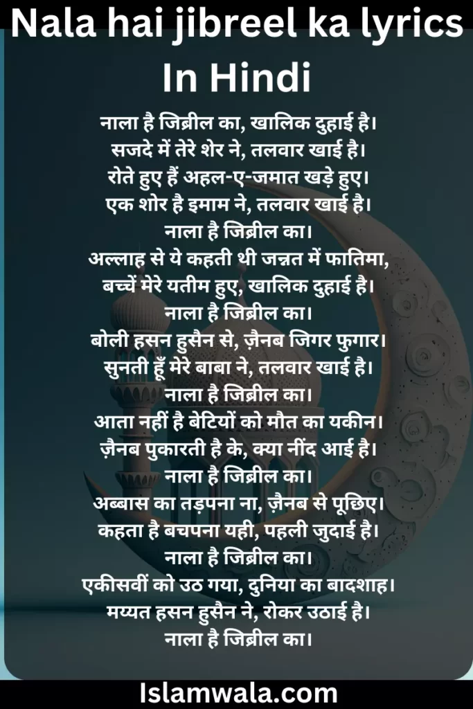 Nala hai jibreel ka lyrics In Hindi