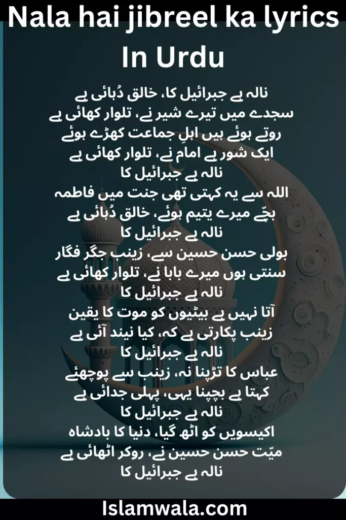 Nala hai jibreel ka lyrics In Urdu