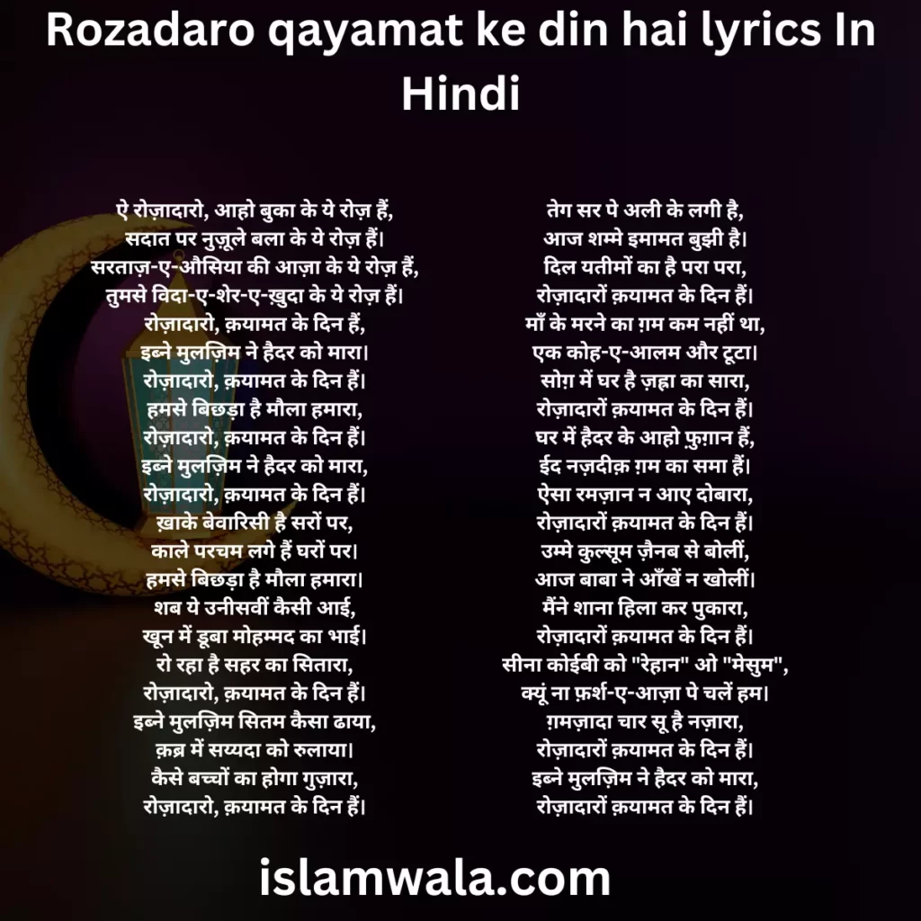 Rozadaro qayamat ke din hai lyrics In Hindi