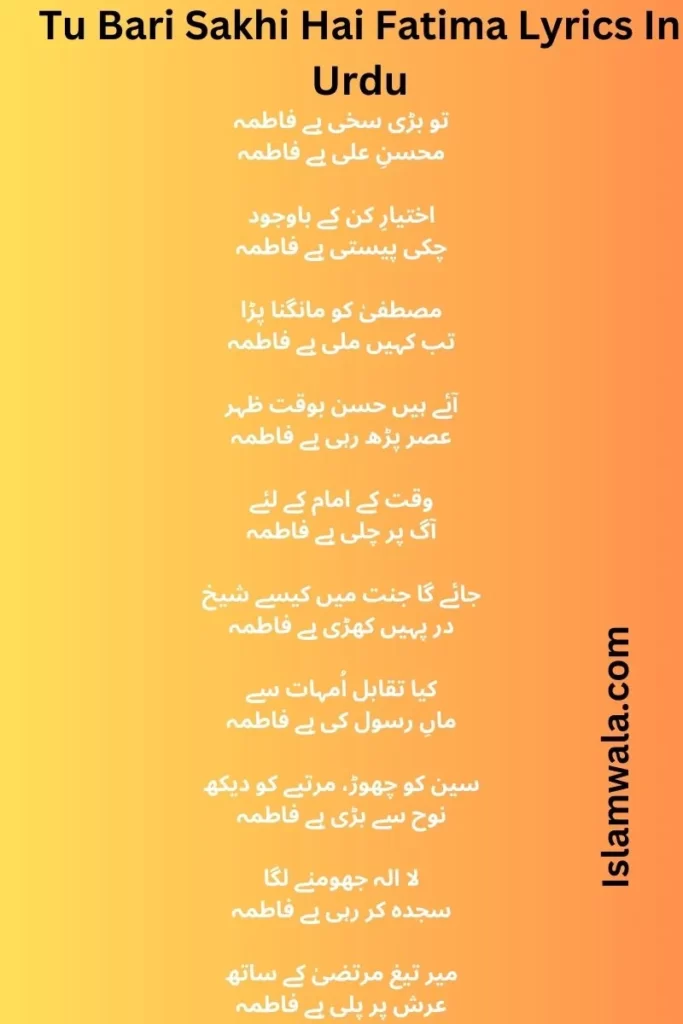 Tu Bari Sakhi Hai Fatima Lyrics In Urdu