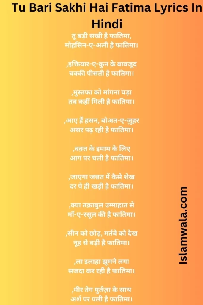 Tu bari sakhi hai fatima lyrics in hindi