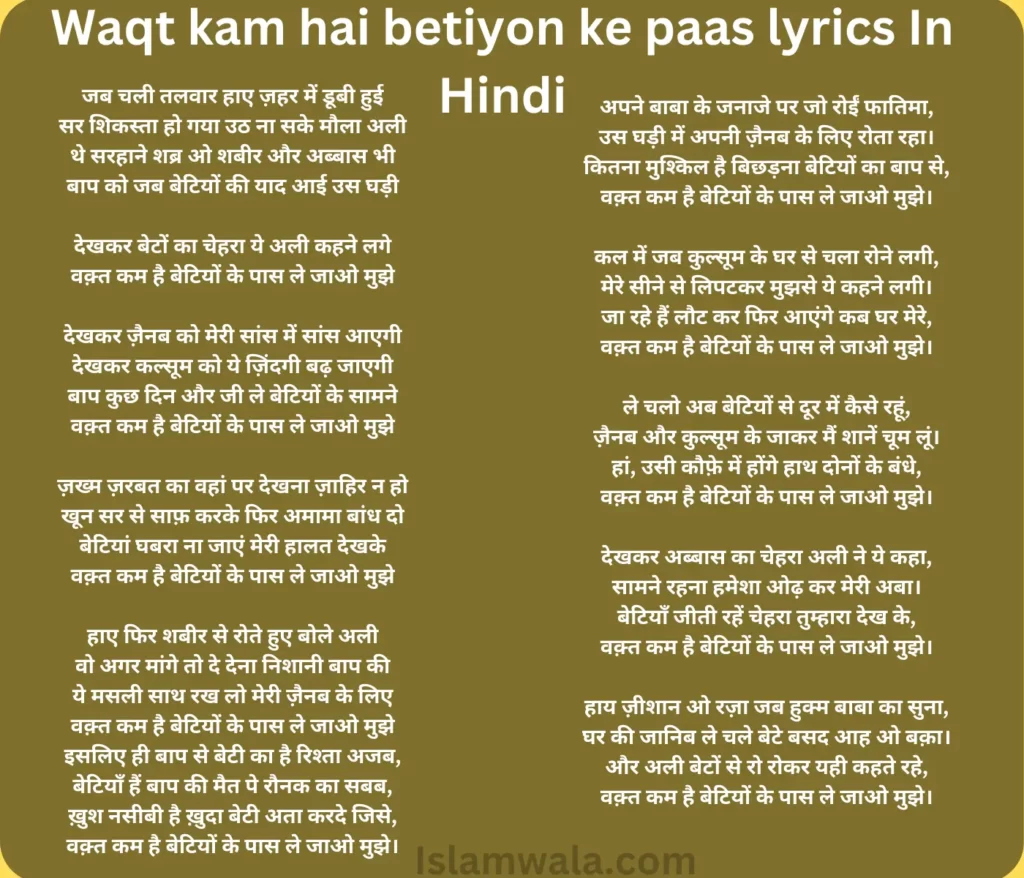 Waqt kam hai betiyon ke paas lyrics In Hindi