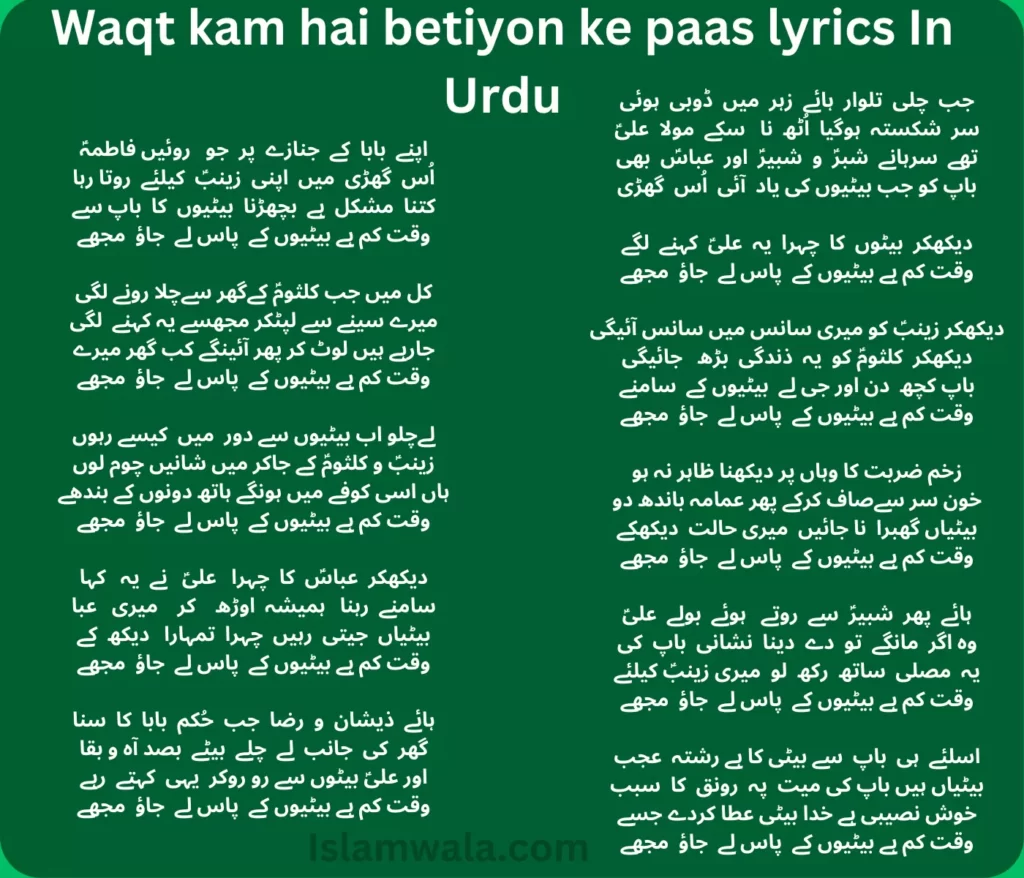 Waqt kam hai betiyon ke paas lyrics In Urdu