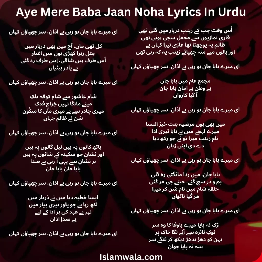 Aye Mere Baba Jaan Noha Lyrics In Urdu
