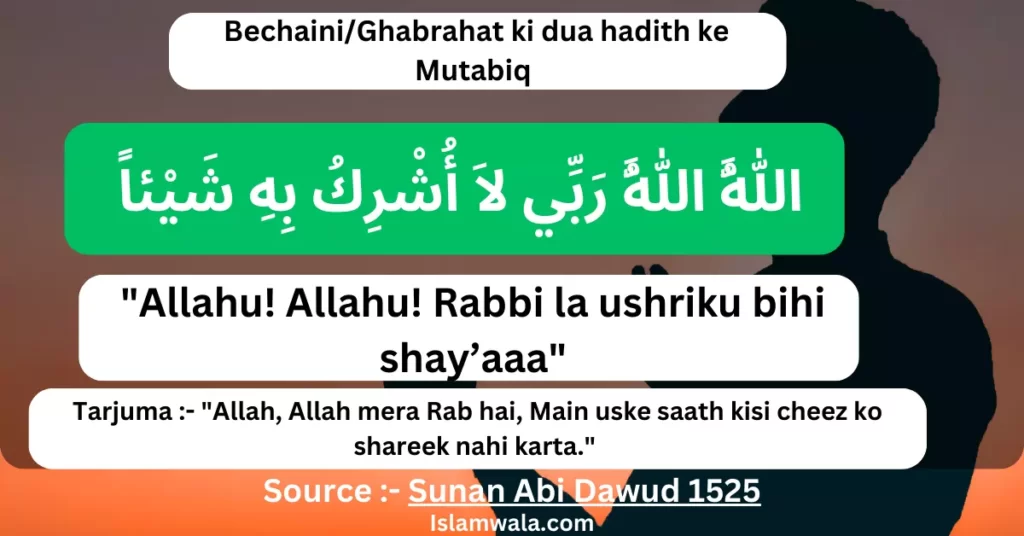 BechainiGhabrahat ki dua hadith ke Mutabiq