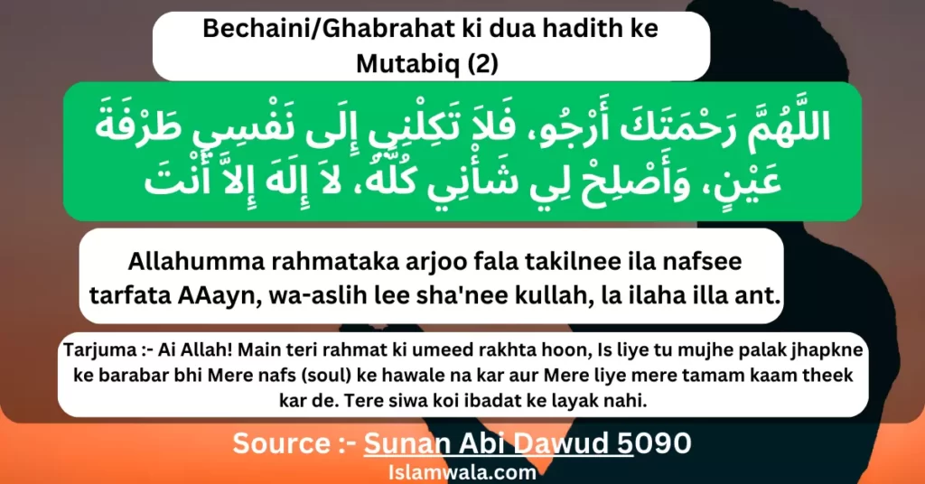 BechainiGhabrahat ki dua hadith ke Mutabiq (2)