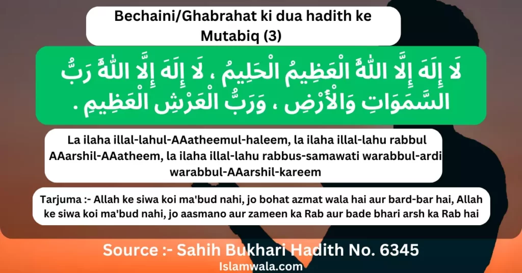 Bechaini/Ghabrahat ki dua hadith ke Mutabiq (3)