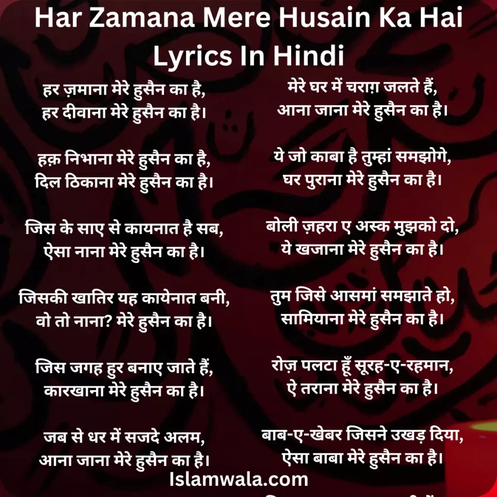 Har Zamana Mere Husain Ka Hai Lyrics In Hindi