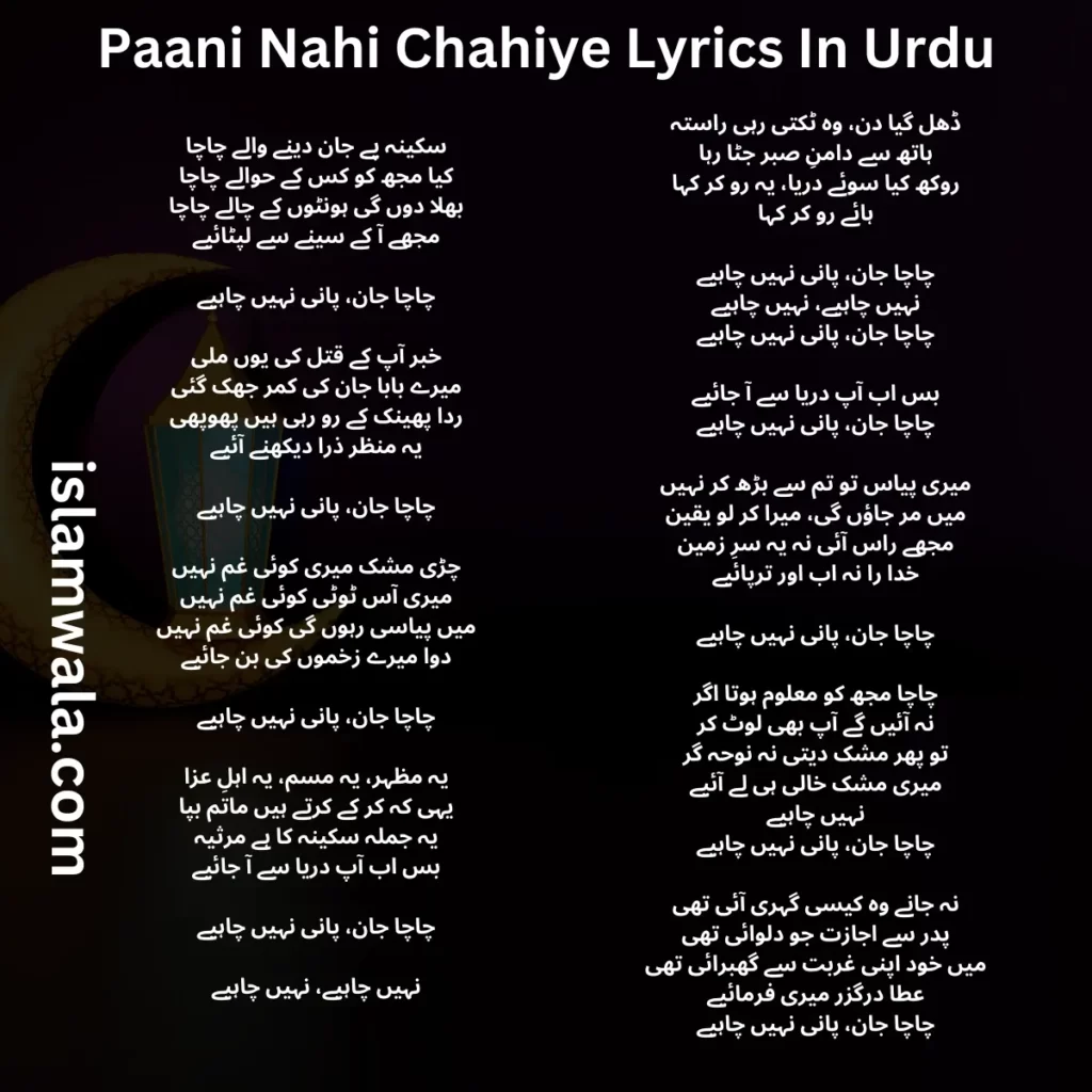 Paani Nahi Chahiye Lyrics In Urdu