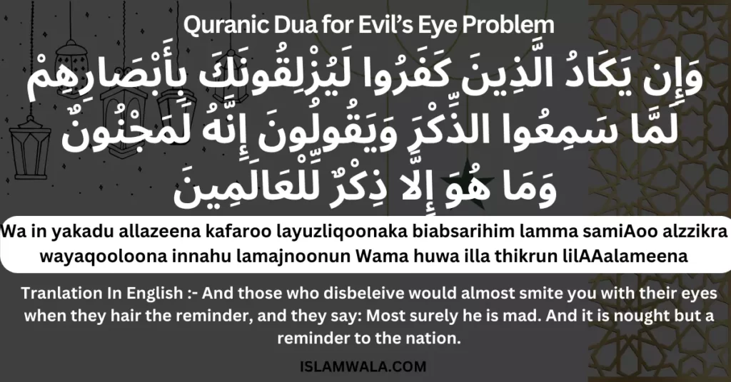 Quranic Dua for Evil’s Eye Problem, nazare bad ki dua