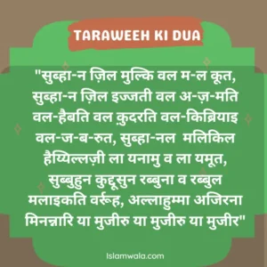 Taraweeh Ki Dua In Hindi