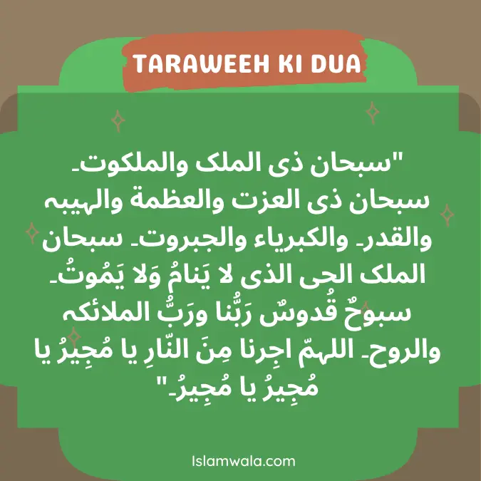 Taraweeh Ki Dua In Urdu