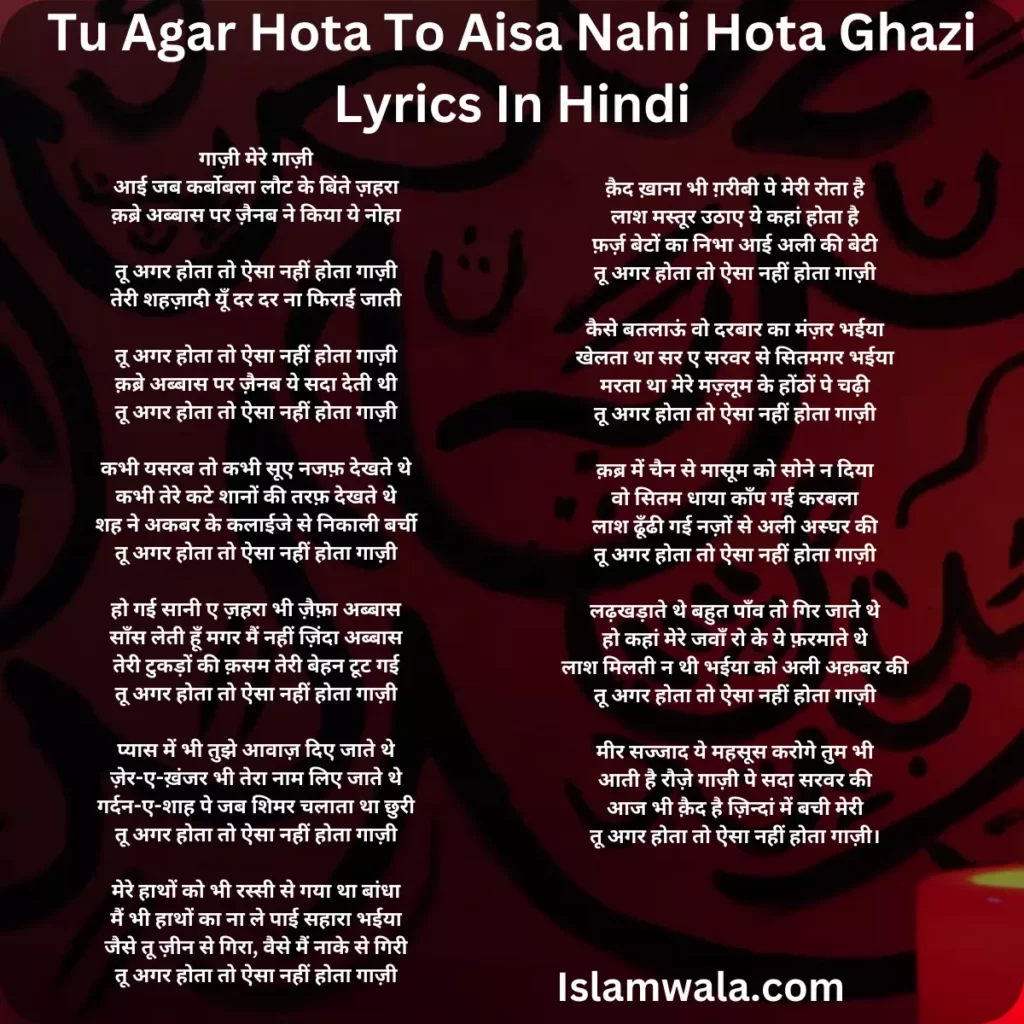 Tu Agar Hota To Aisa Nahi Hota Ghazi Lyrics In Hindi