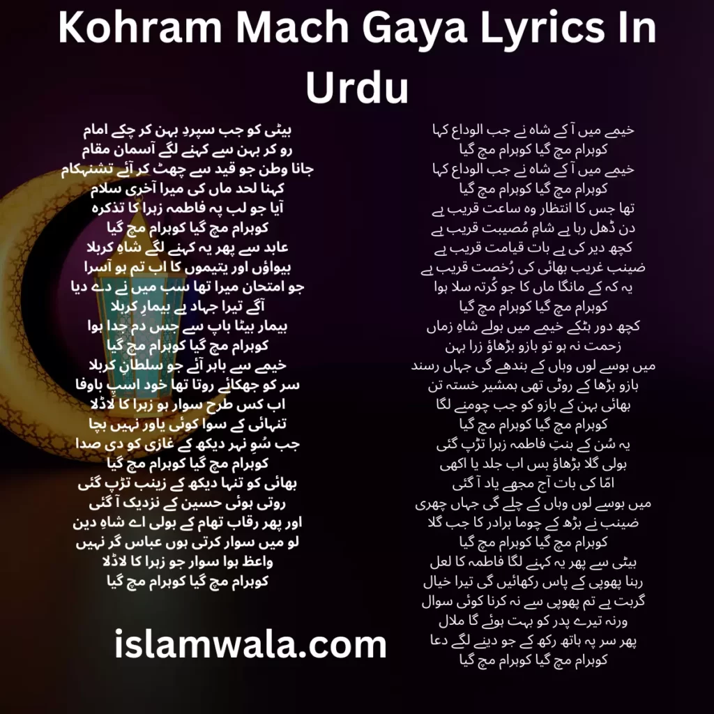 kohram mach gaya lyrics in Urdu