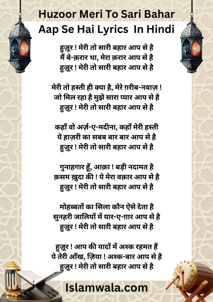 Huzoor Meri To Sari Bahar Aap Se Hai Lyrics In Hindi