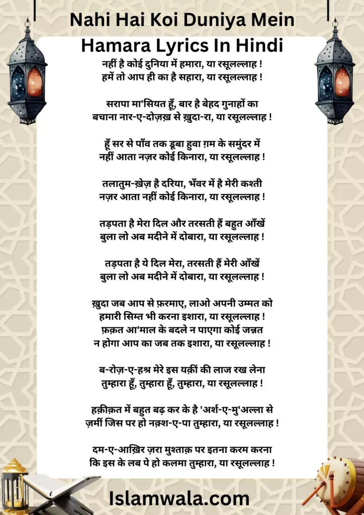 Nahi Hai Koi Duniya Mein Hamara Lyrics In Hindi