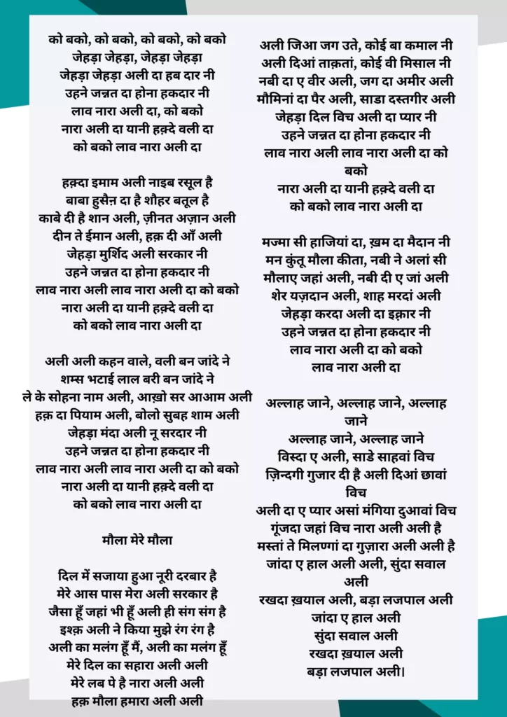 Nara Ali Da Lyrics In Hindi