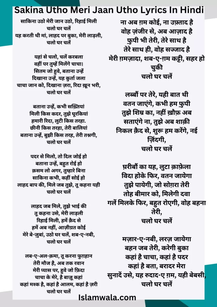 Sakina Utho Meri Jaan Utho Lyrics In Hindi