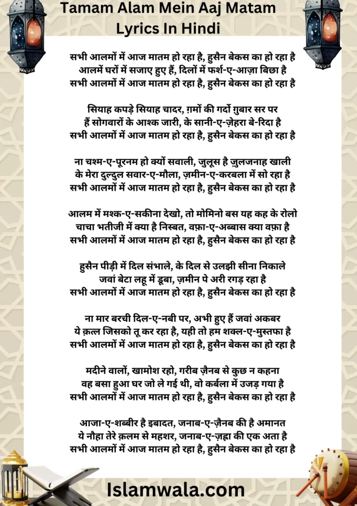 Tamam Alam Mein Aaj Matam Lyrics In Hindi