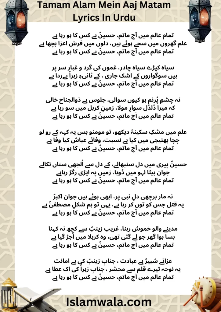 Tamam Alam Mein Aaj Matam Lyrics In Urdu