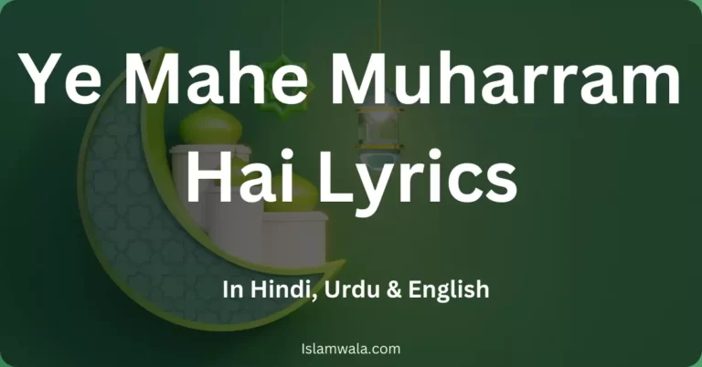 Ye Mahe Muharram Hai Lyrics