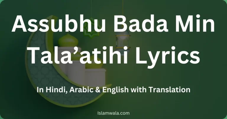 Assubhu Bada Lyrics