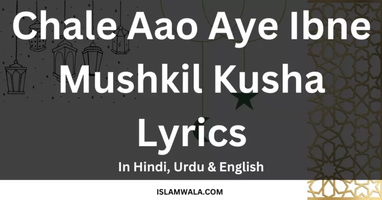 Chale Aao Aye Ibne Mushkil Kusha Lyrics, Imam E Zamana Manqabat, Manqabat