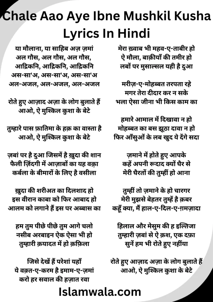 Chale Aao Aye Ibne Mushkil Kusha Lyrics In Hindi, Imam E Zamana Manqabat, Manqabat