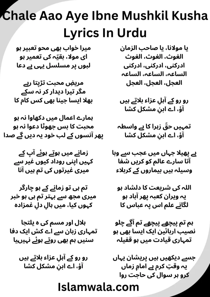 Chale Aao Aye Ibne Mushkil Kusha Lyrics In Urdu, Imam E Zamana Lyrics In Urdu, Manqabat