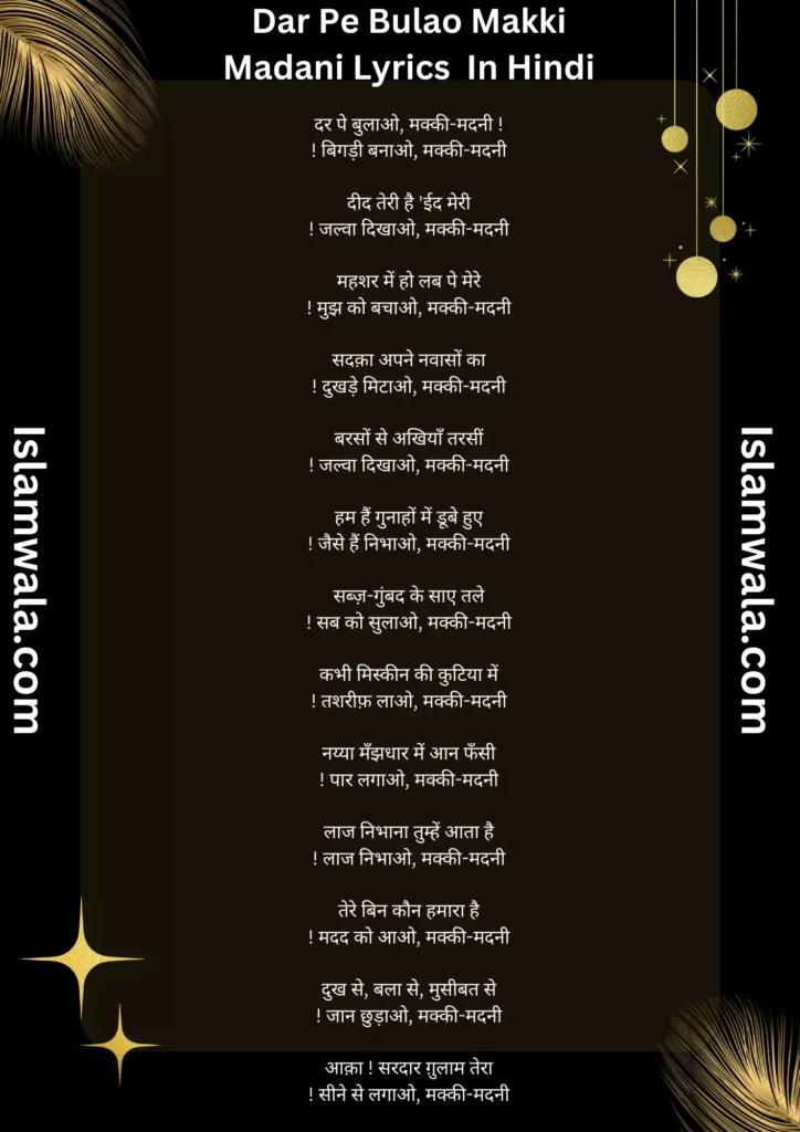Dar Pe Bulao Makki Madani Lyrics In Hindi